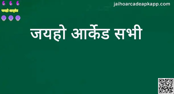 Jaiho Arcade All Review and Withdrawal Guide for India