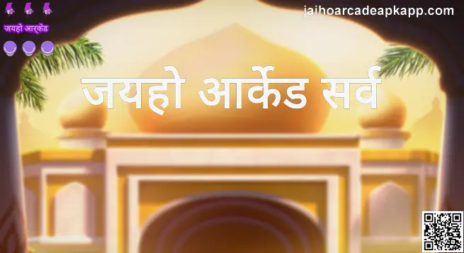 Jaiho Arcade All Review and Withdrawal Guide for India